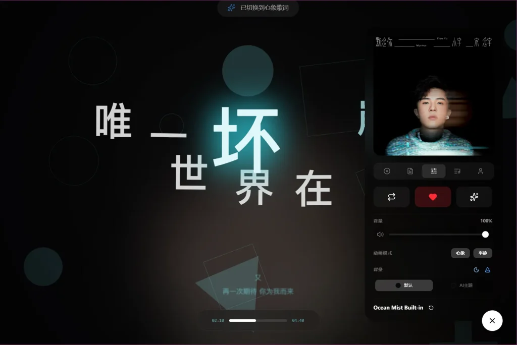 Folia 播放器歌词舞台与歌曲信息面板